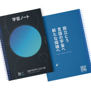 ioJLPT 일본어 학습 플래너 노트